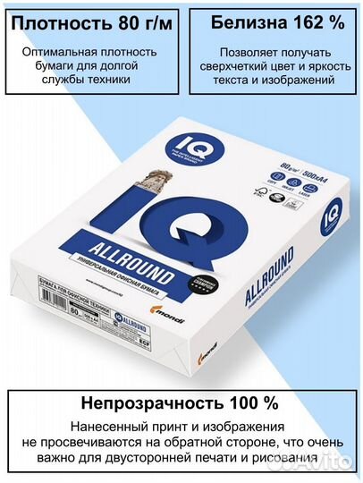 Белая бумага А4 IQ Allround