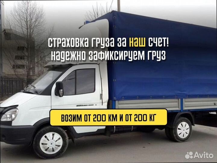 Переезд межгород быстрая подача от 200км и 200кг