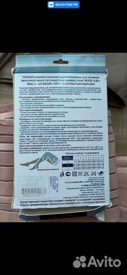 Продаю Бандаж для беременных