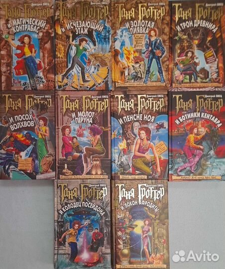 Книги Таня Гроттер