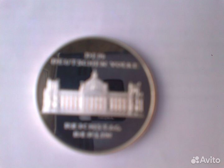 Жетон- медаль Реихстаг/Бундестаг