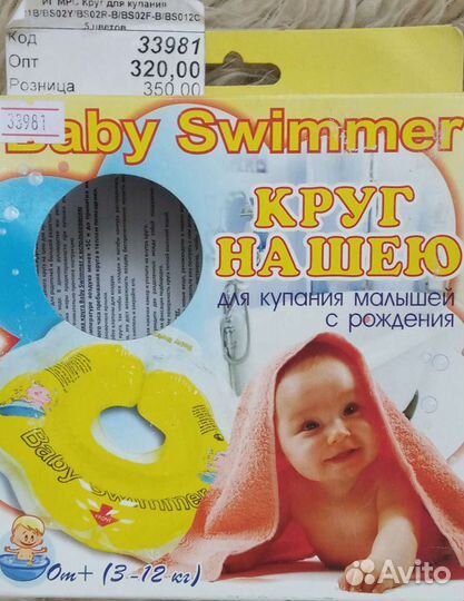 Круг на шею для купания