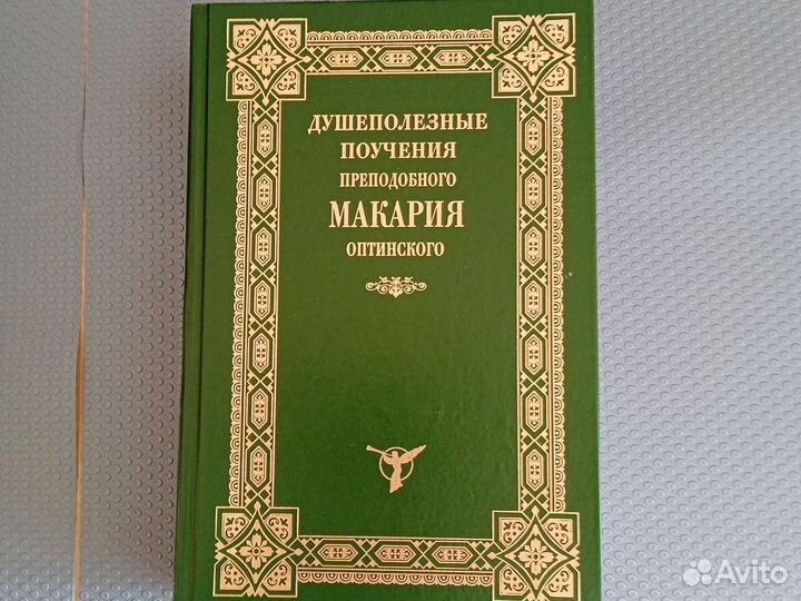 Душеполезные поучения Макария Оптинского