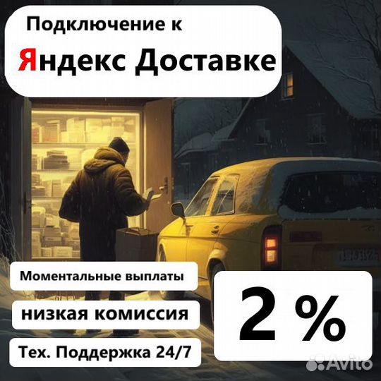 Работа курьером в доставке