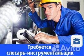Слесарь инструментальщик