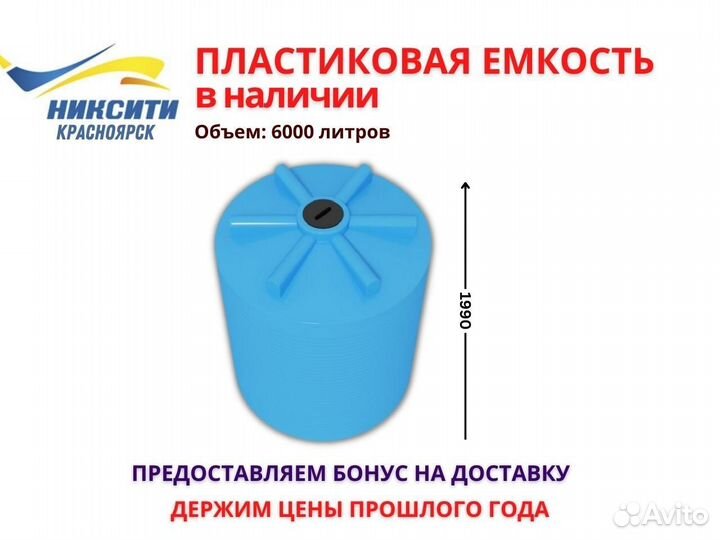 Пластиковая емкость 6000 л