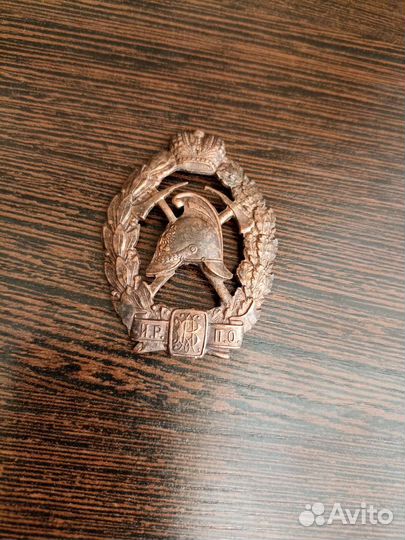 Знак Императорского Российского пожарного общества