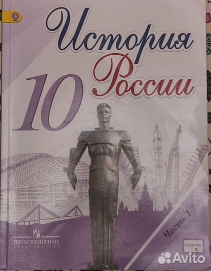 Учебник истории России