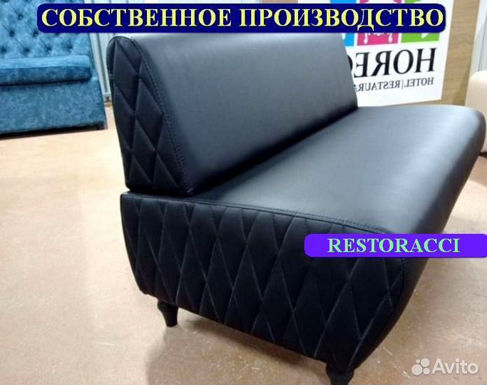 Диван horeca