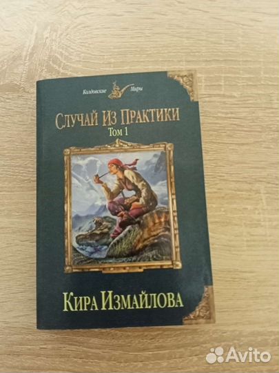 Случай из практики - Измайлова