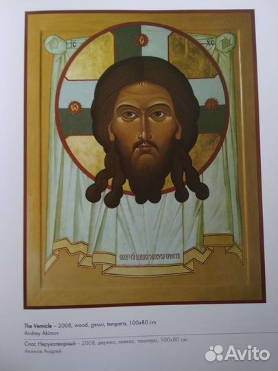 Русская икона - из века в век