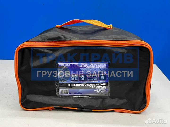 Браслет противоскольжения R21-R22.5 35000 кг в сумке 6 шт