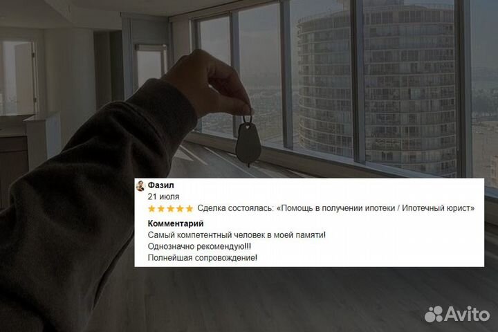 Помощь в получении ипотеки и кредита