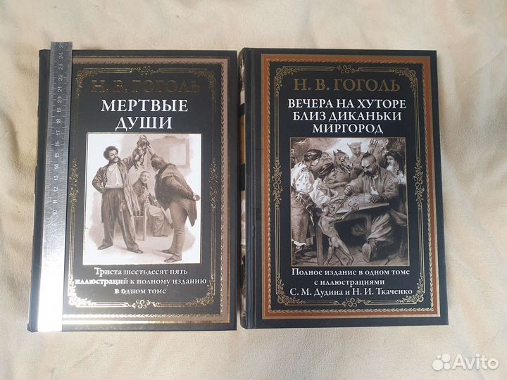 Н.В. Гоголь. Мертвые души, Вечера на хуторе