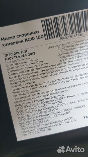 Маска сварочная самозатемняющаяся