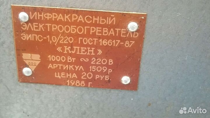 Обогреватели СССР б.у