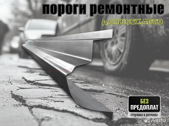 Пороги ремонтные Honda Jazz 1 и др