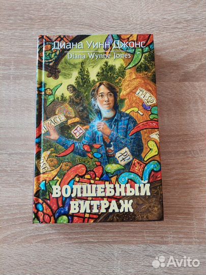 Новые книги Дианы Уинн Джонс издательство Азбука