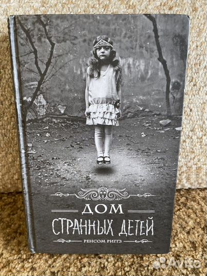 Книга Ренсом Риггз Дом странных детей