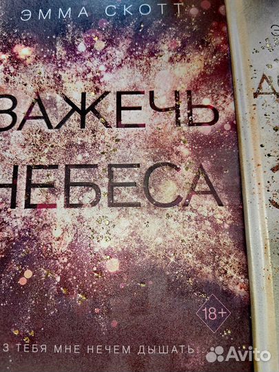 Дотянуться до звёзд/Зажечь небеса