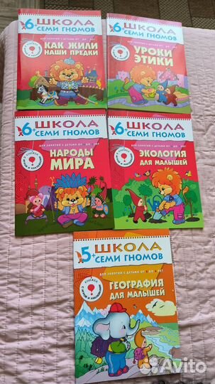 Школа семи гномов 6