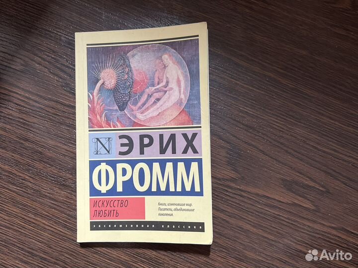 Книга эрих фромм