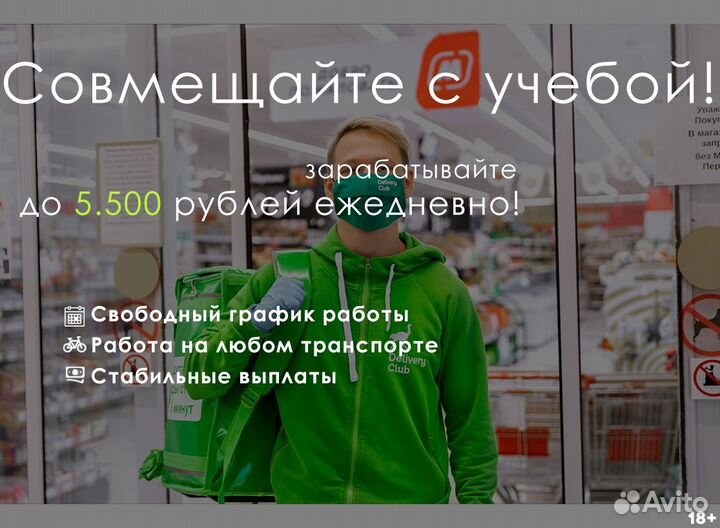 Подработка на пол дня