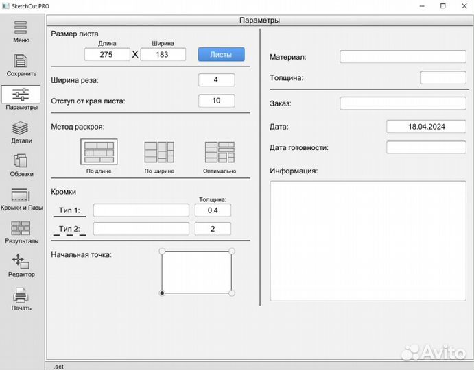 SketchCut Pro 2024 (Бессрочная лицензия)