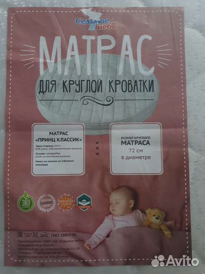 Матрас круглый d 72 см