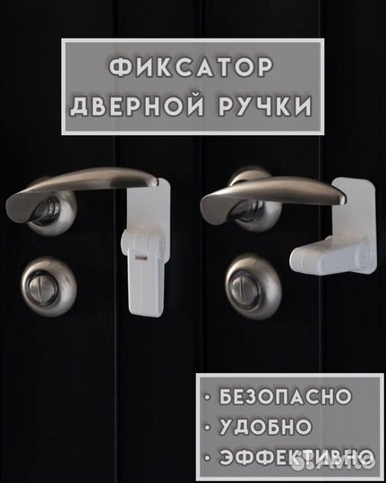 Блокиратор дверной ручки