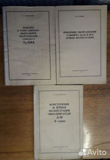 Книги по авиации