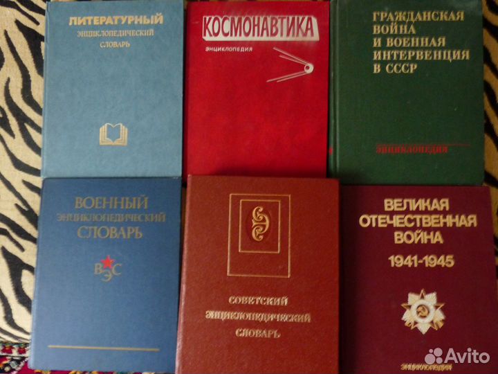 Энциклопедии.Словари.Классики и Современники