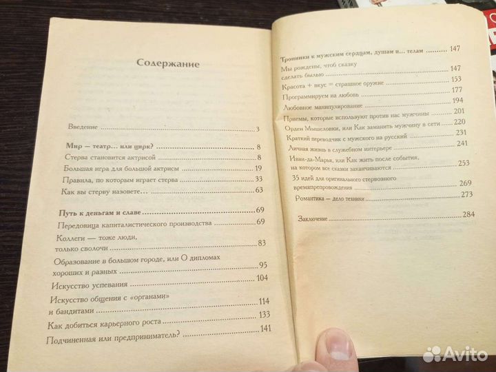 Серия книг Стервы