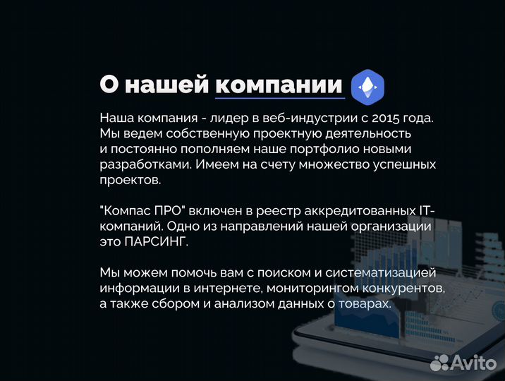 Парсинг данных магазинов, сбор информации с сайтов