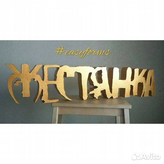 Надписи объёмные