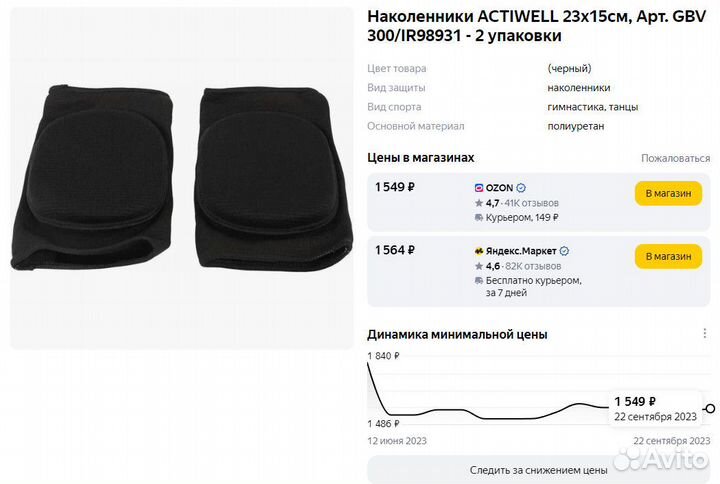 Наколенники actiwell защита колен для спорта L*