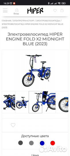 Электровелосипед hiper Engine Fold X2 Blue