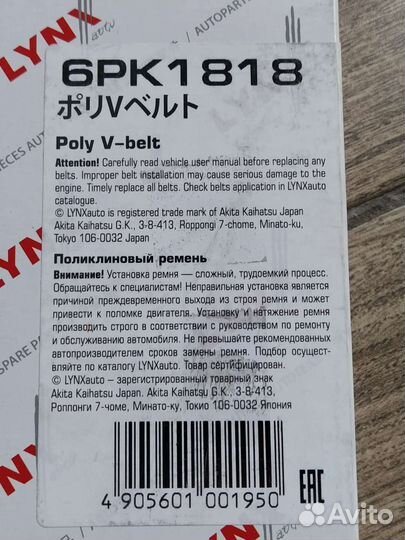 Ремень поликлиновый 6PK1818