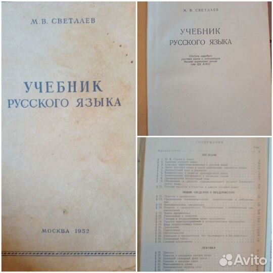 Учебник русского языка СССР 1954год