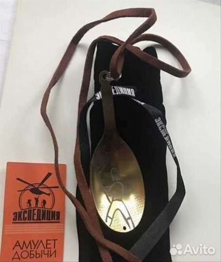 Ложка-блесна «Амулет удачи»,Экспедиция