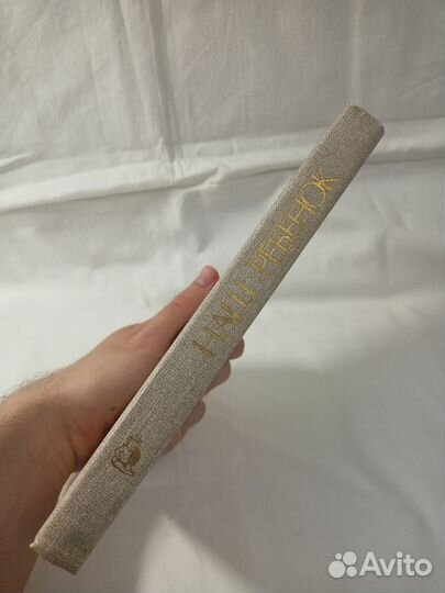 Книга для записей наш ребенок