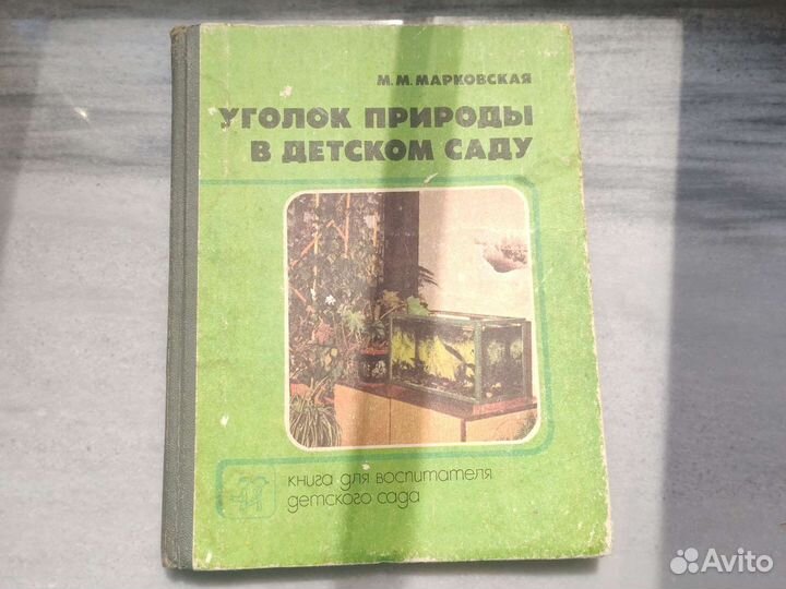 Книга про природу 