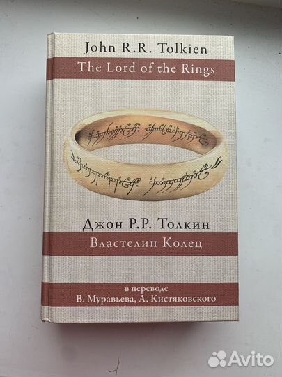 Властелин колец книга