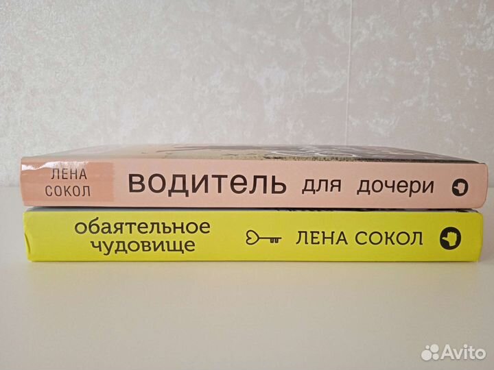 Книги Лена Сокол