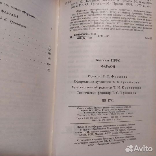 Болеслав Прус фараон 1988год