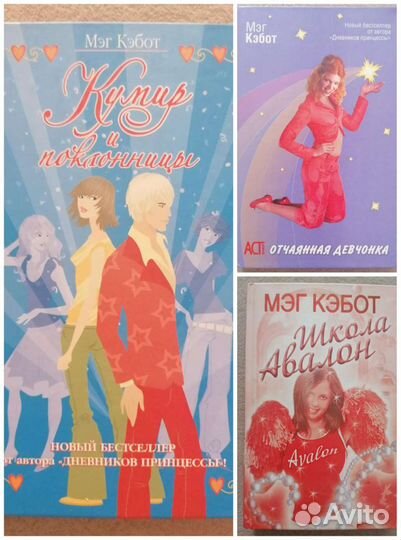 Книги Мэг Кэбот