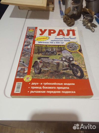 Продам книгу на мотоцикл Урал 750 куб