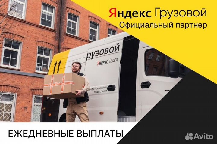 Яндекс грузовой водитель со своим авто