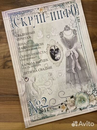 Журнал скрап-инфо (скрапбукинг)