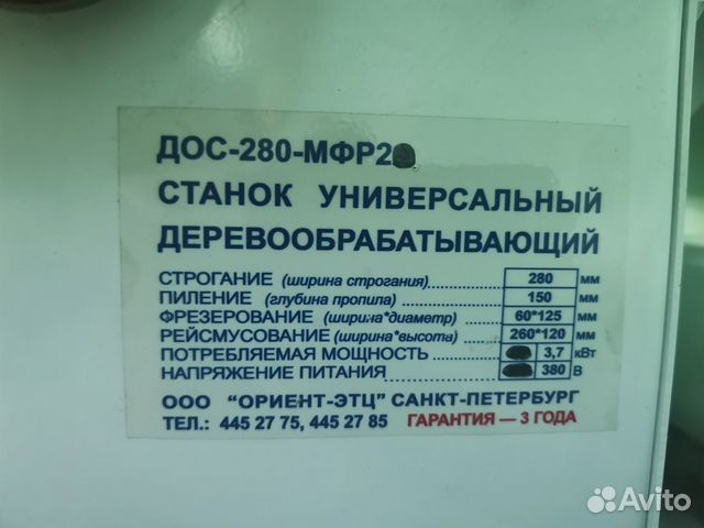 Станок деревообрабатывающий 3.7Квт 380В